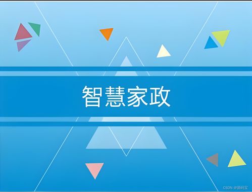 基于Java 1.8與UniApp的全棧家政服務平臺 源碼解讀與多端協同應用